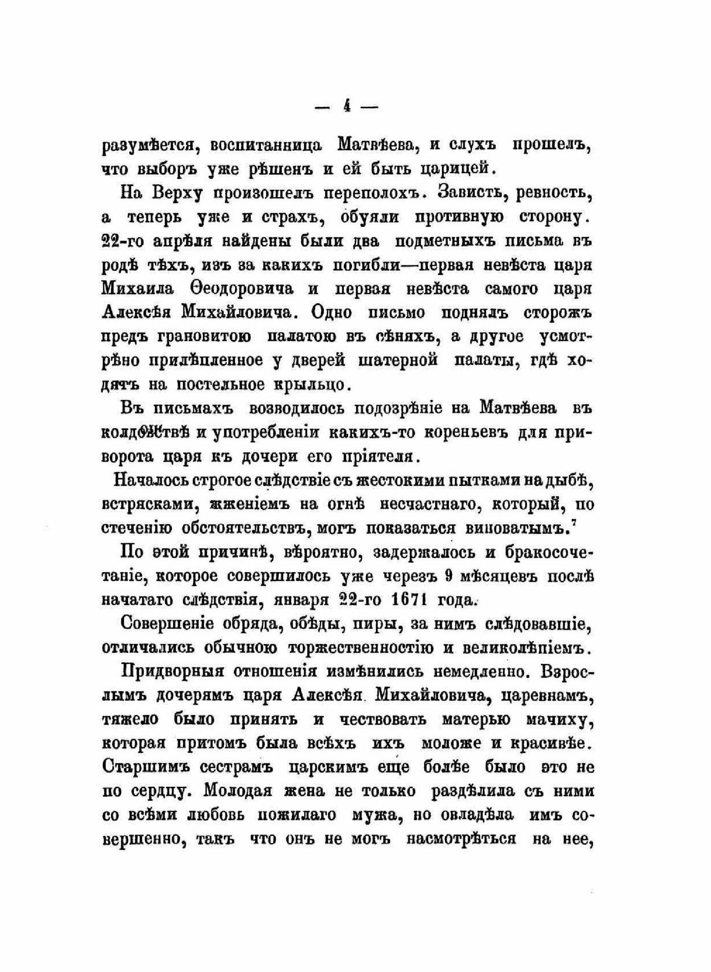 Книга Семнадцать первых лет В Жизни Императора петра Великого - фото №8