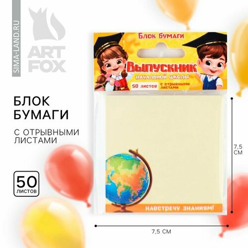 Бумажный блок с отрывными листами на выпускной Выпускник начальной школы 50 листов 75 х 75 см 499₽