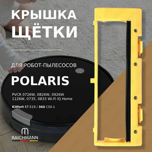 Крышка основной щетки для робота-пылесоса Polaris PVCR 0726W 0826W 0926W 0735 1126W 0833 Wi-Fi IQ Home Kitfort KT-519 360 C50-1 952₽
