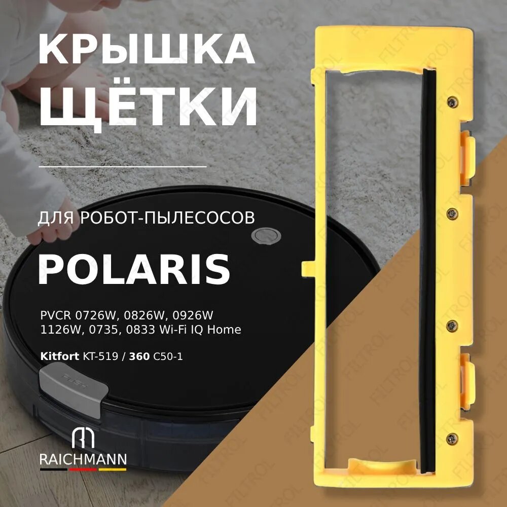 Крышка основной щетки для робота-пылесоса Polaris PVCR 0726W 0826W 0926W 0735 1126W 0833 Wi-Fi IQ Home Kitfort KT-519 360 C50-1