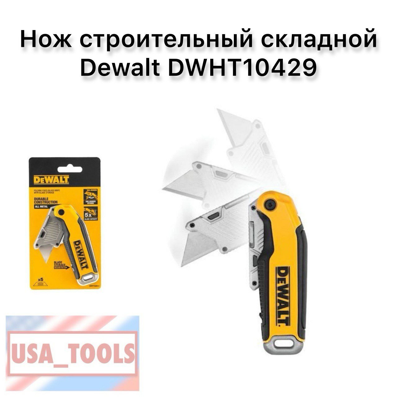 фото Нож строительный складной Dewalt DWHT109429