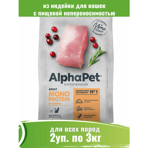 AlphaPet Monoprotein 2шт по 3кг корм для кошек из индейки
