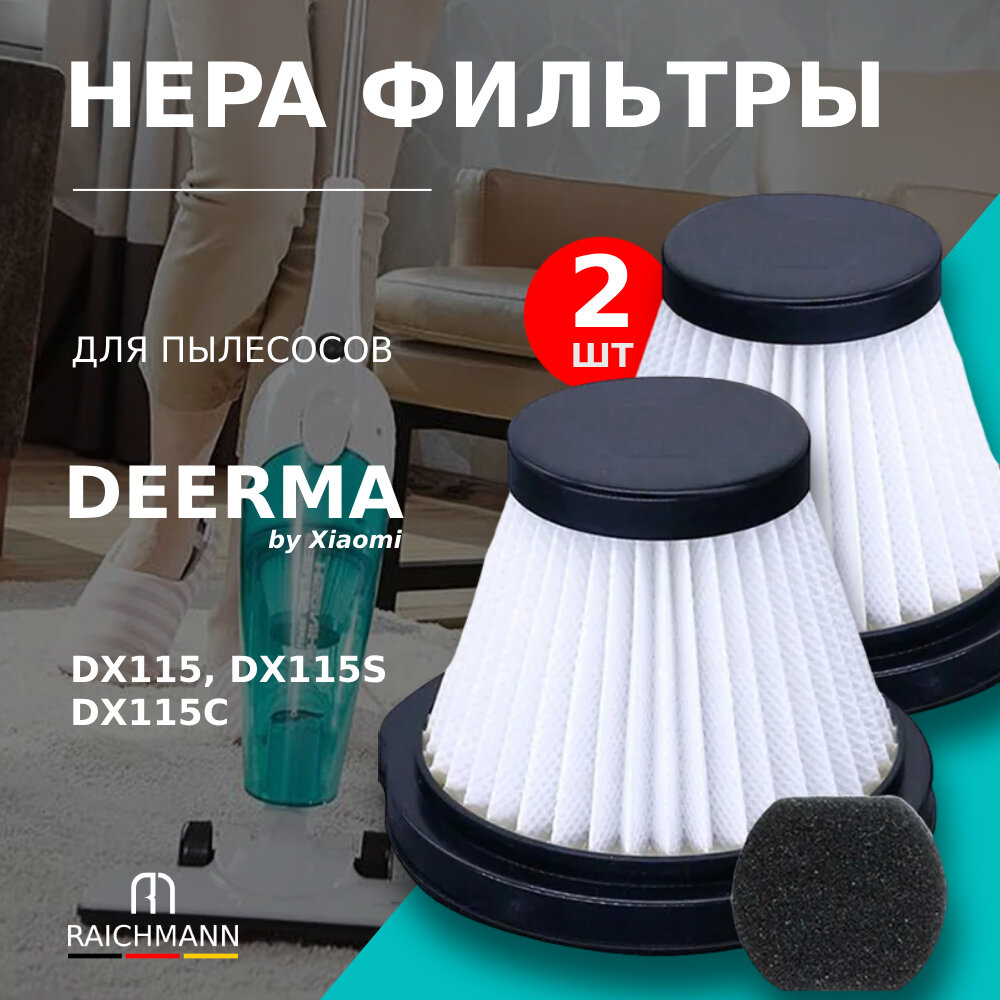 HEPA фильтр 2 шт. для моделей пылесоса Deerma DX115, DX115S, DX115C