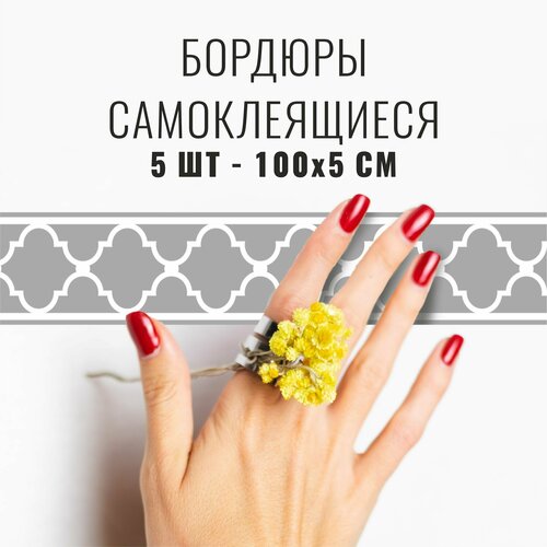 Бордюр для обоев самоклеящийся 110x30 см 668₽