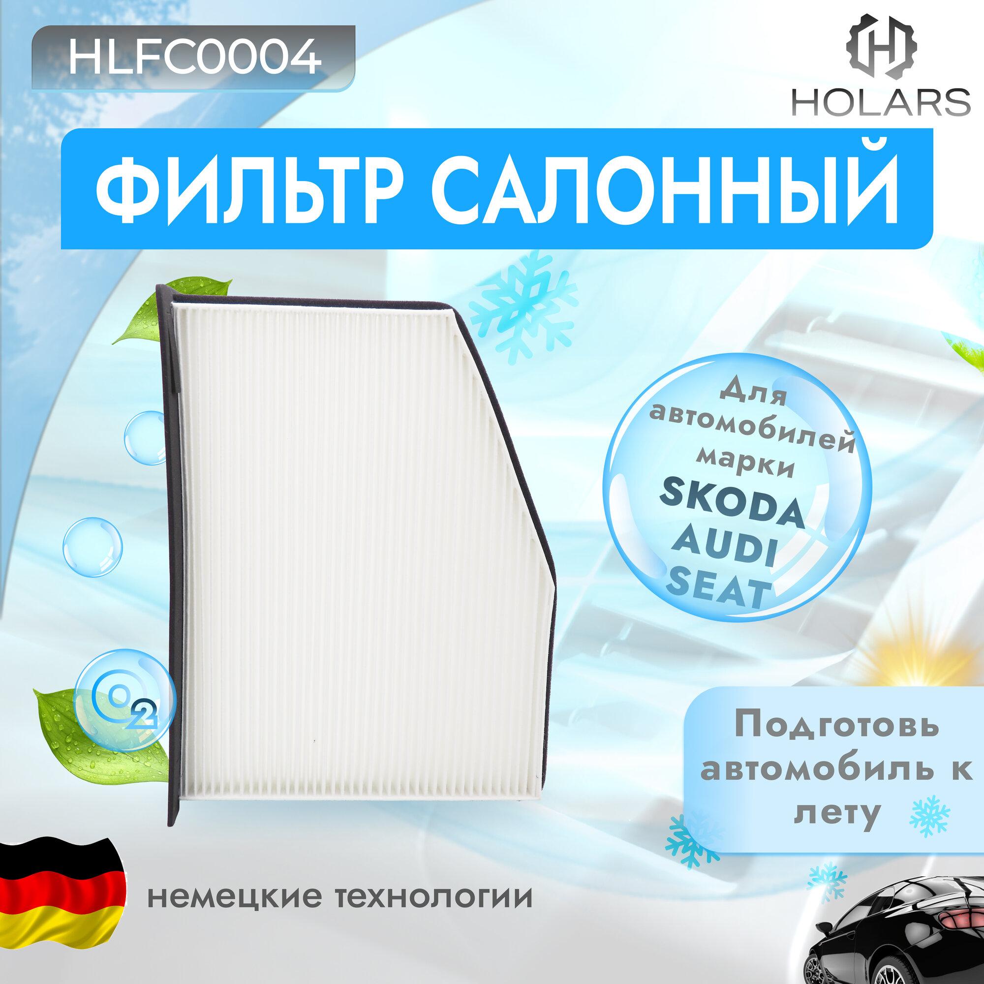 Салонный фильтр для автомобиля Audi A3 II, III 03-, VW Golf V, VI 03-, VW Passat VI, VII 05-, Tiguan 07-, Skoda Octavia (1Z3, 1Z5) 04-