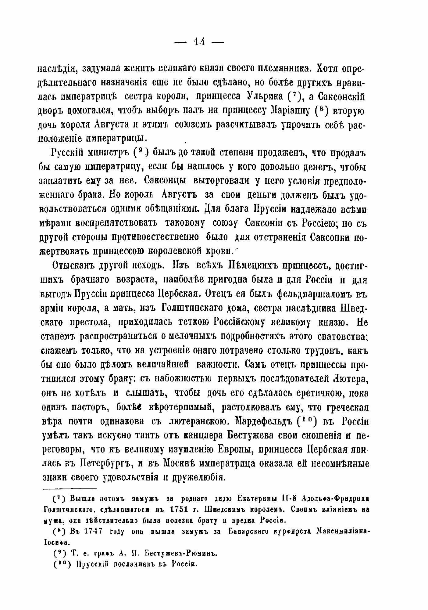 Книга Осьмнадцатый век. Исторический сборник. 01 - фото №10