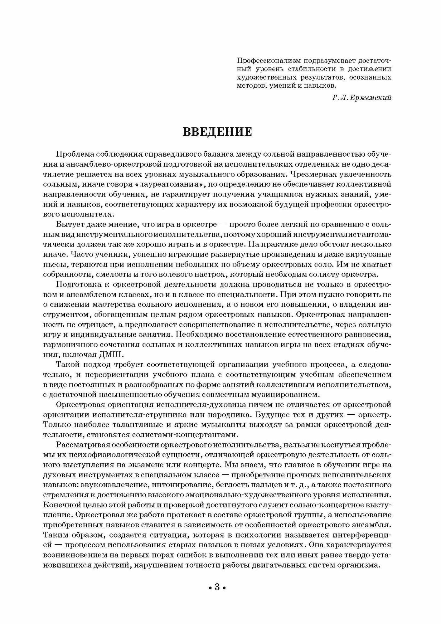 Оркестрово-ансамблевая подготовка на отделениях духовых и ударных инструментов. Учебно-методическое пособие - фото №6