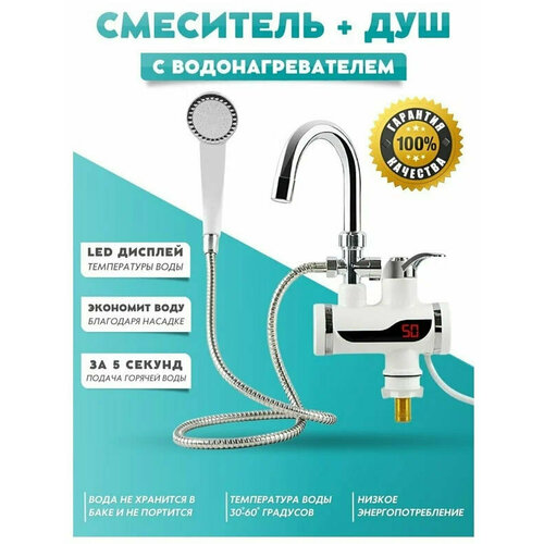 Водонагреватель проточный электрический Компактный проточный электрический кран водонагреватель с душем 1521₽