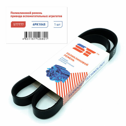 Ремень поликлиновый 6PK1045 ST Skoda Octavia 1Z_ 04- VW Golf III-VI 91- Jetta V 05- Passat III- 472₽