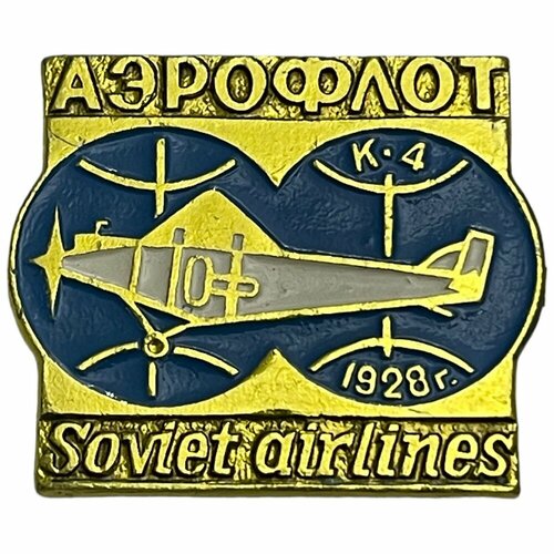 Знак Аэрофлот Soviet airlines. К-4 1928 СССР 1981-1990 гг. знак влксм 10 лет ркка 1928 ссср 1981 1990 гг