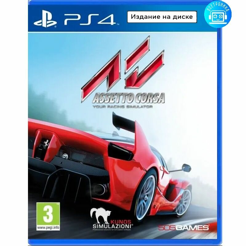 Игра Assetto Corsa Your Racing Simulator (PS4) Английская версия