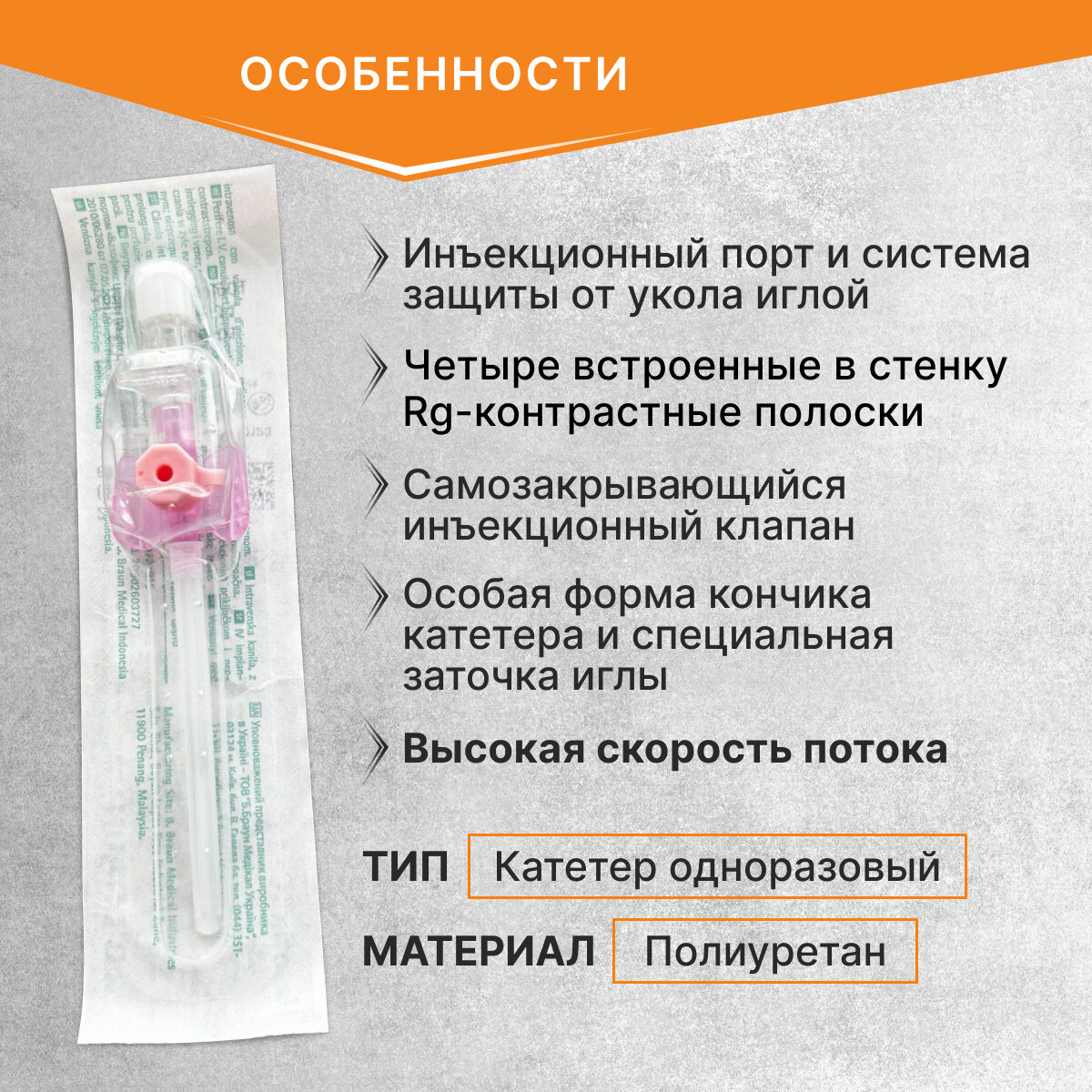 Картинки Катетер внутривенный Вазофикс Церто / Vasofix Certo с инъекционным клапаном G20, длина 33 мм B.Braun