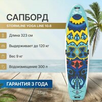 Сап борд надувной двухслойный для плаванья Stormline PowerMax Yoga Line 10.6 / Доска SUP board / Сапборд