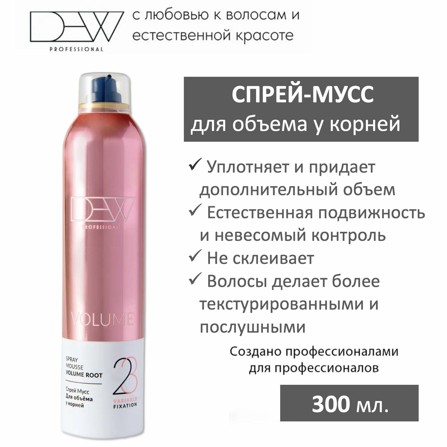 Dew Professional Спрей мусс для объема у корней Volume root 300мл