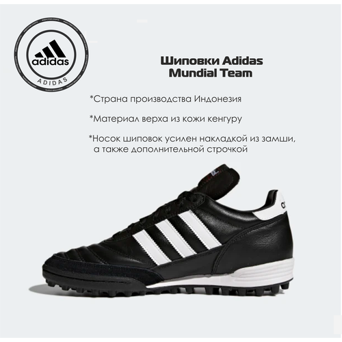 Бутсы adidas Mundial Team, размер 5.5 UK, черный