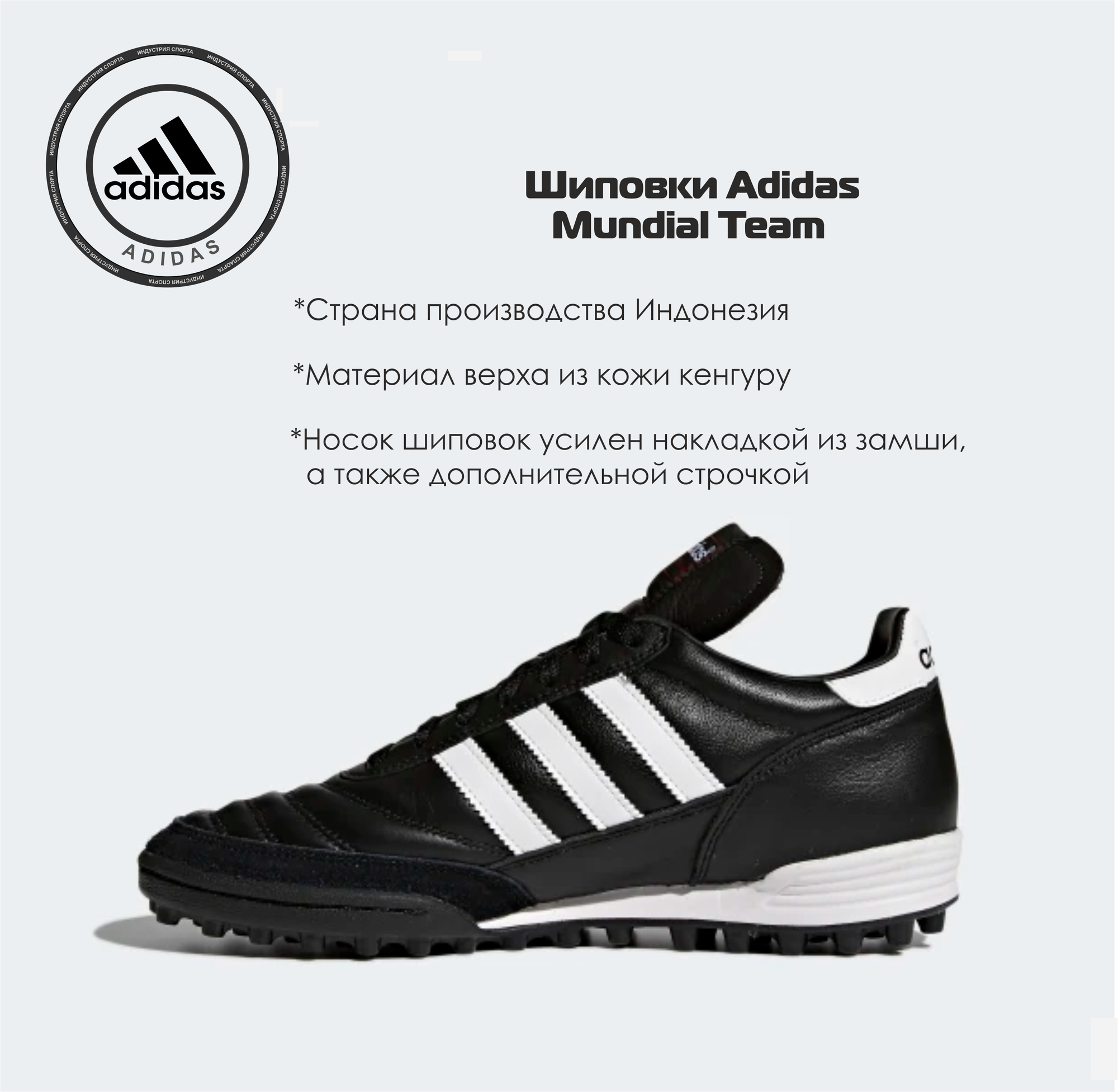 Бутсы adidas Mundial Team