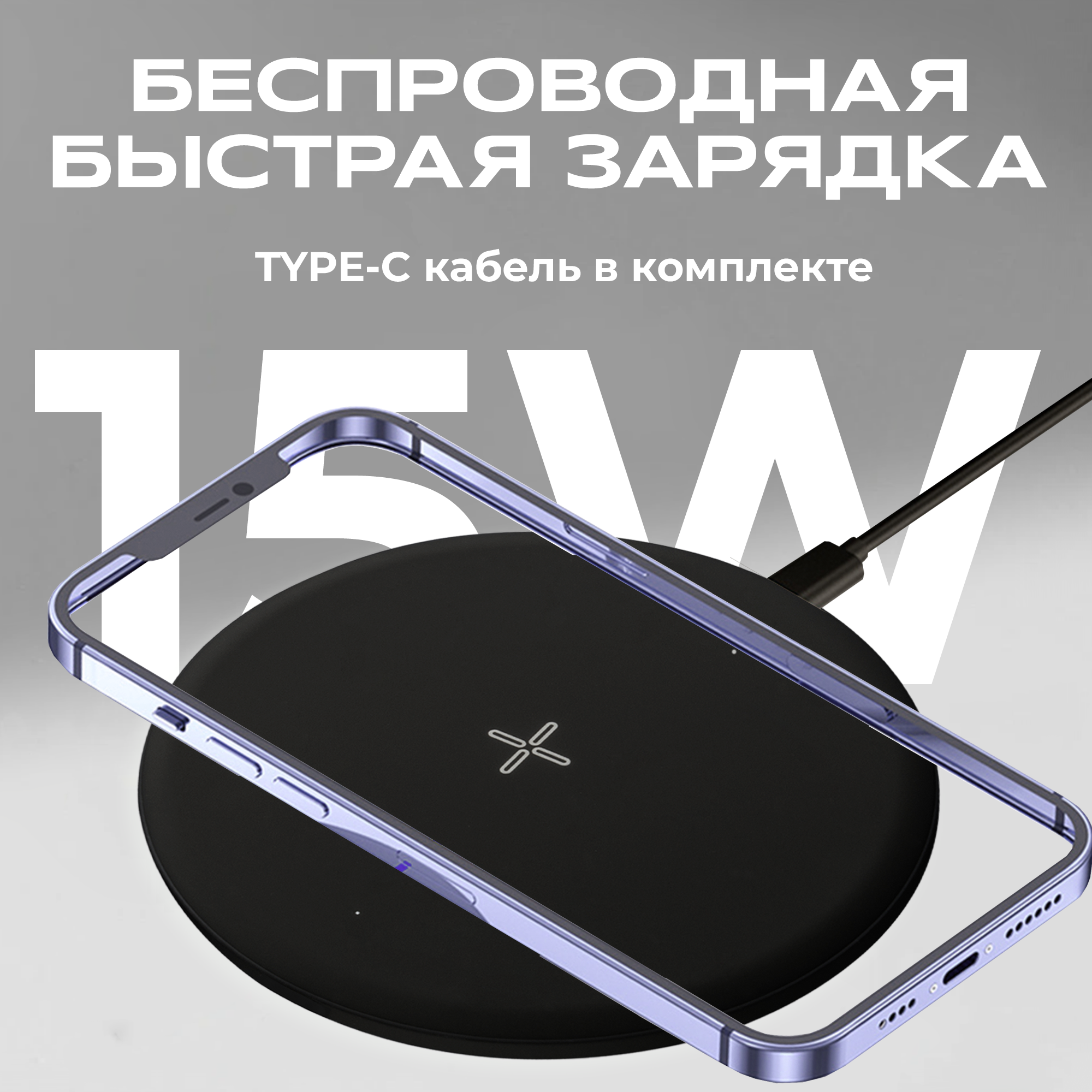 Беспроводная зарядка для айфона с кабелем Type-C, WALKER, WH-51, 15Вт, сетевое зарядное устройство для телефона на iphone, самсунг, xiaomi, черная