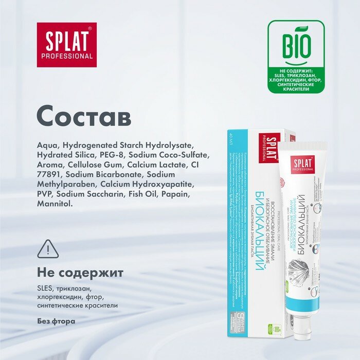 Зубная паста Splat Proffesional Compact Biocalcium, 40 мл - фото №8