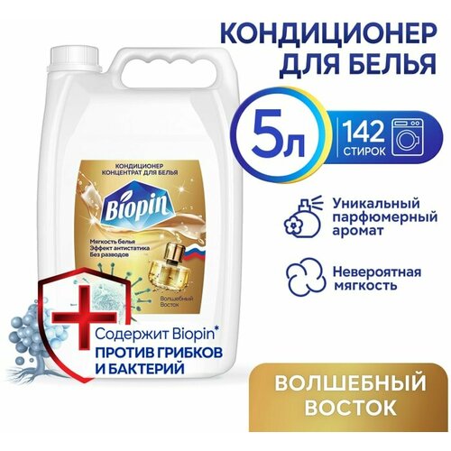 Кондиционер для белья Biopin Волшебный Восток 5л