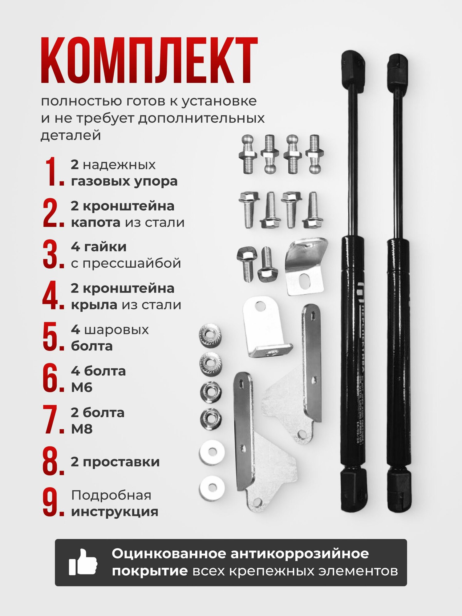 Газовые упоры капота для KIA RIO / RIO X-LINE IV 2017-НВ без сверления, комплект — фото 1