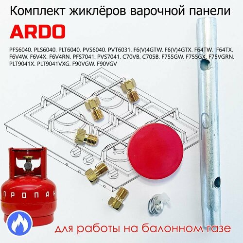 Комплект жиклеров, форсунок газовой варочной панели ARDO, под балонный, сжиженный газ