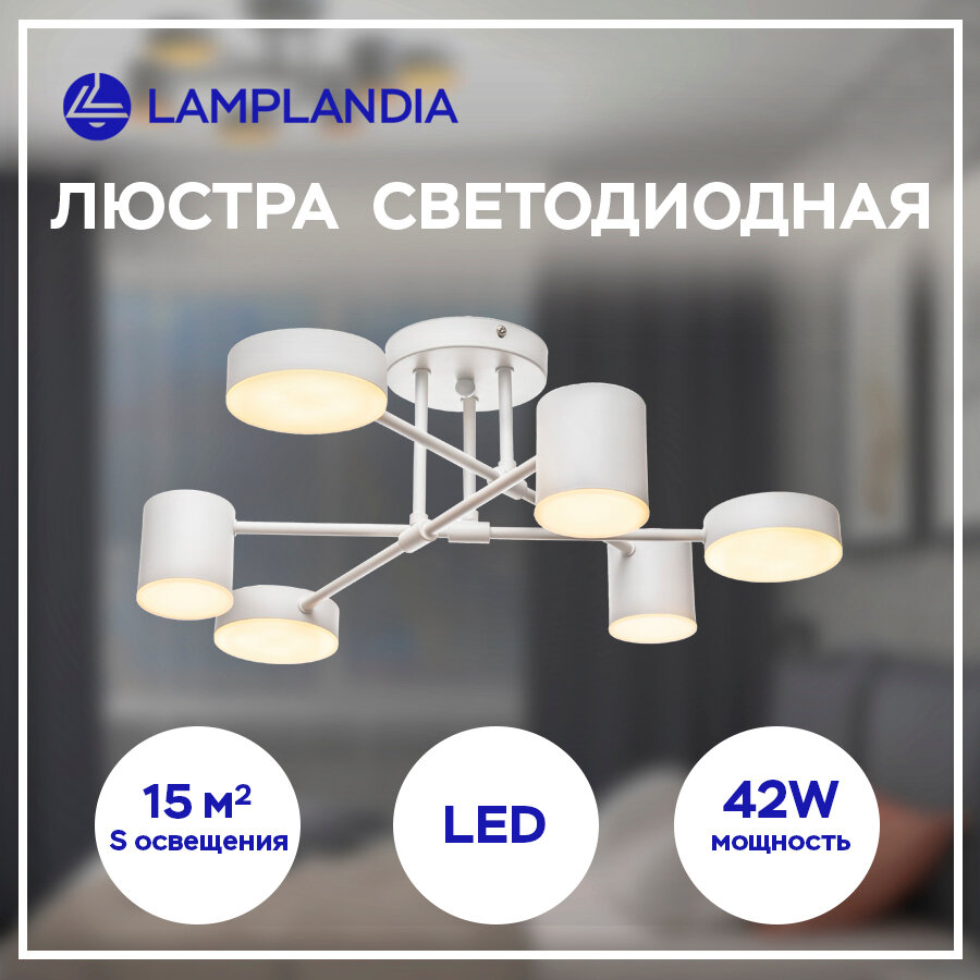 Люстра потолочная светодиодная Lamplandia L1538 CALIGINI WHITE, LED 6 (3*6Вт + 3*8Вт)