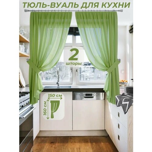 фото Тюль-вуаль для кухни ширина 150 см. высота 160 см. - 2 шт. + 2 подхвата