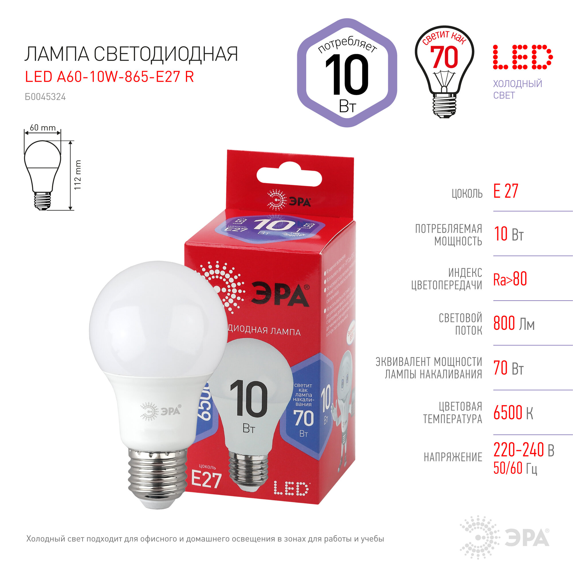 Лампочка светодиодная ЭРА LED A60-10W-865-E27 R 6500K груша 10 Вт