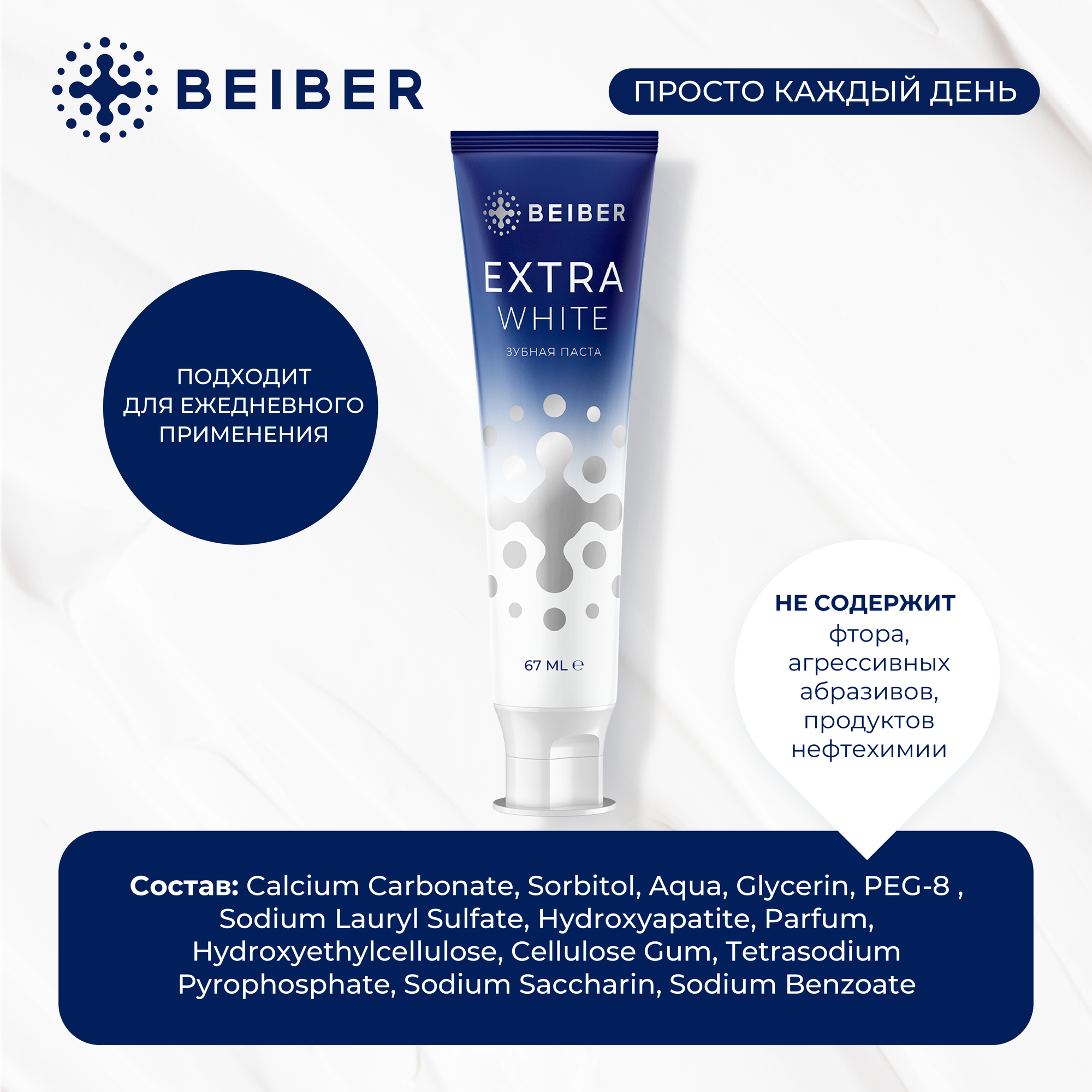 Зубная паста Beiber Extra White, для отбеливания, 2 шт, 136 г — фото 1