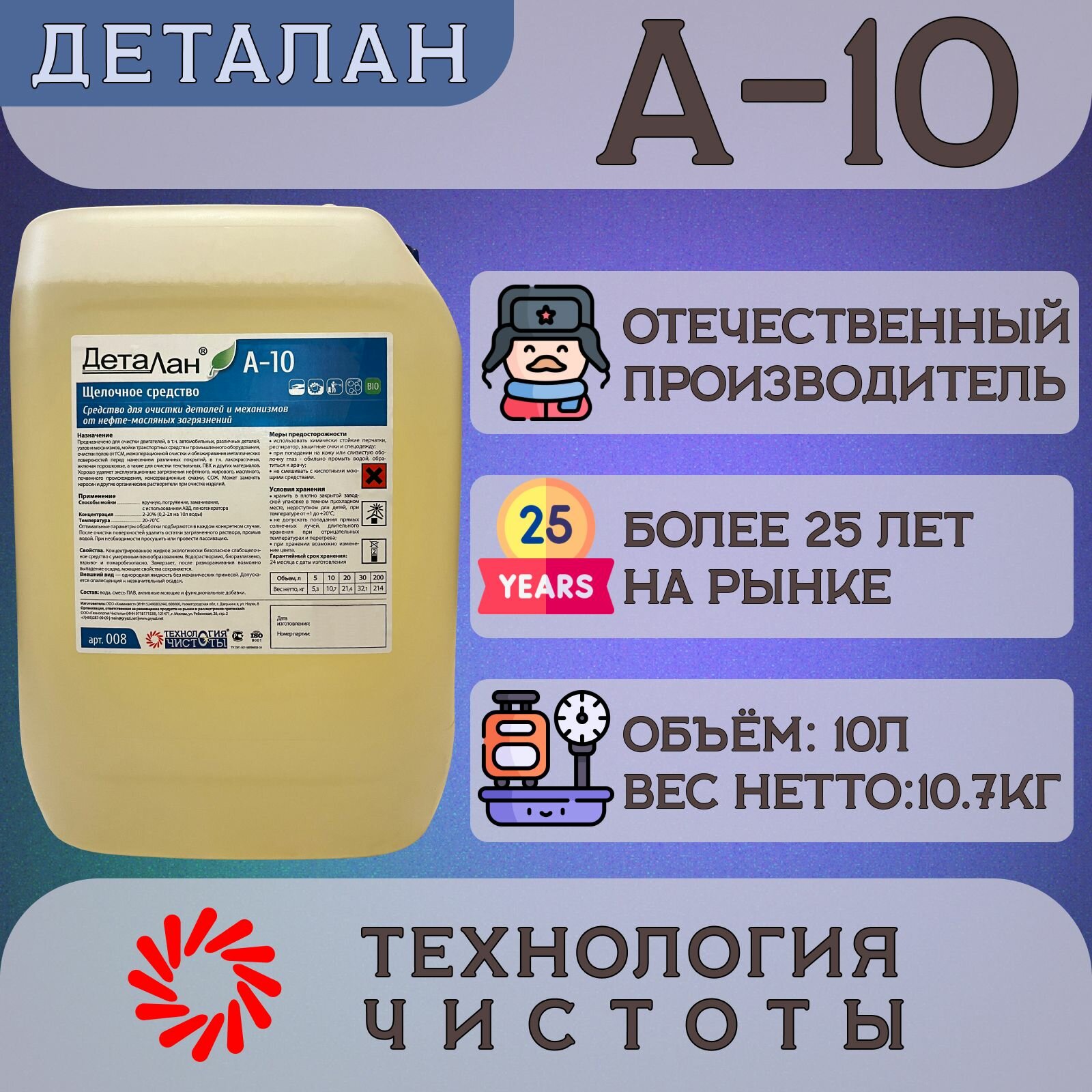 Очиститель двигателя автомобиля Деталан А-10, 10Л мойка двигателя и других запчастей