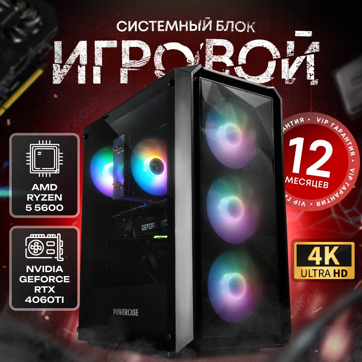 Системный блок SevenGroup Игровой компьютер ПК (AMD Ryzen 5 5600 (3.65 ГГц), RAM 16 ГБ, SSD 1ТБ, NVIDIA GeForce RTX 4060TI (8 Гб), Windows)