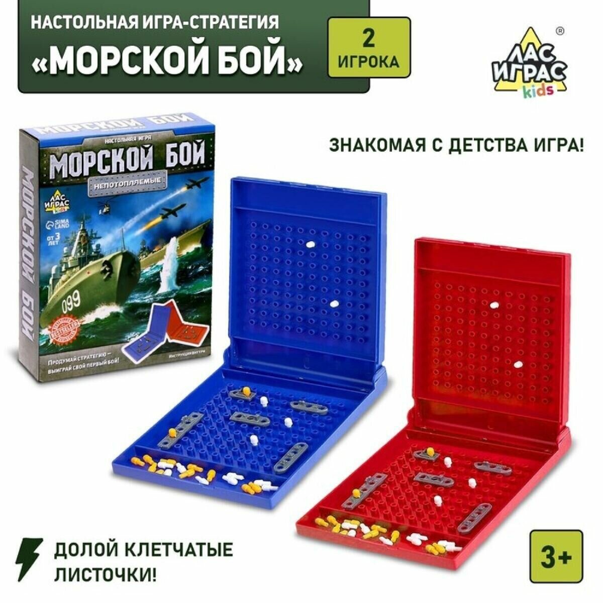 Настольная игра Морской бой , 2 раздельных поля