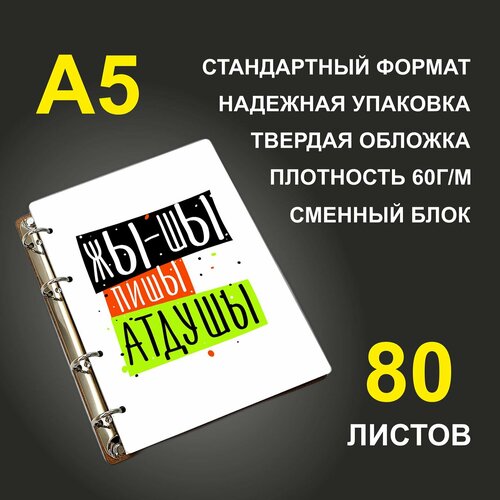 Блокнот A5 деревянный #huskydom Жы-шы пишы атдушы (Жи-ши пиши от души)