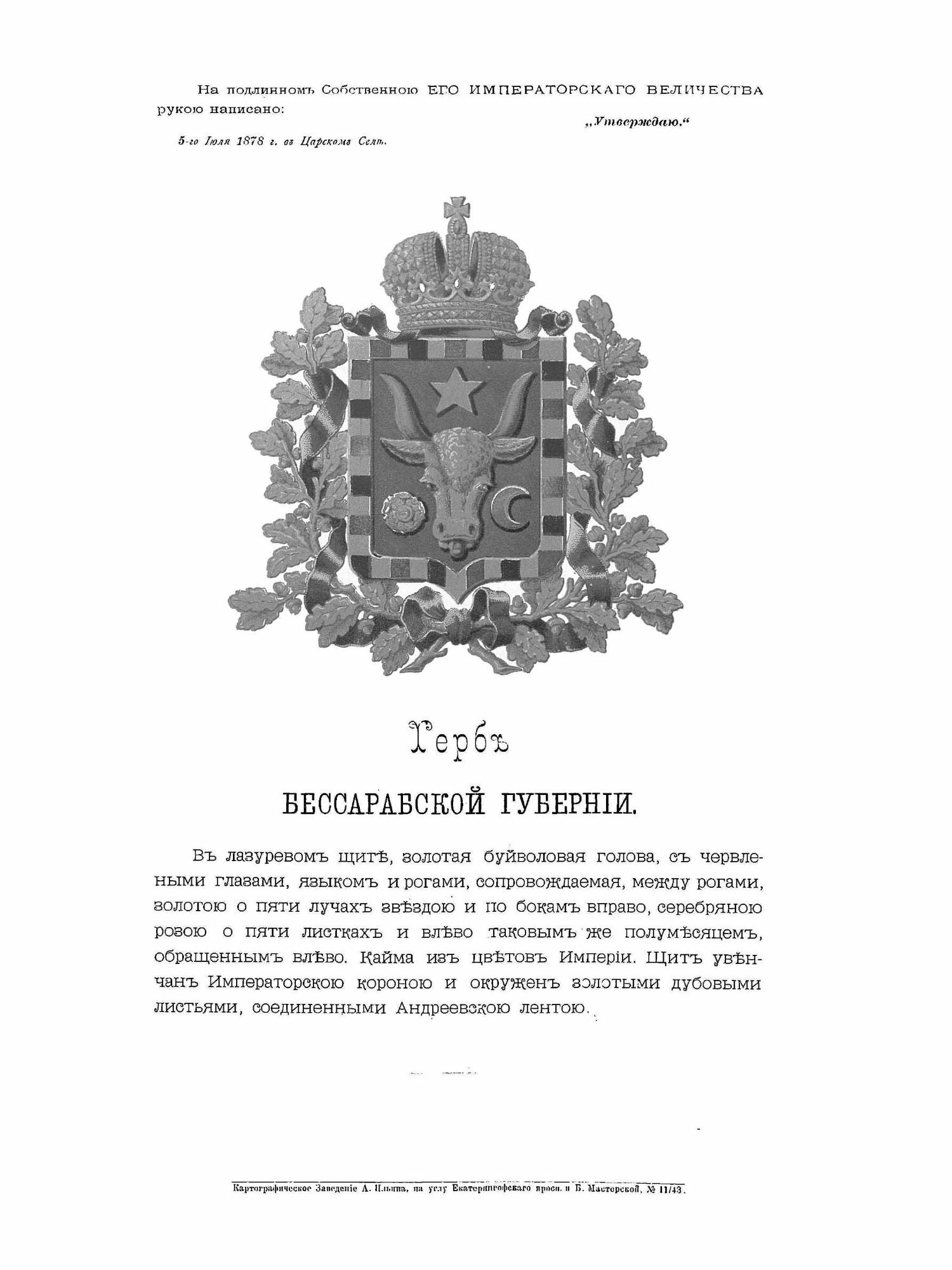 Книга Гербы Губерний и Областей Российской Империи - фото №10