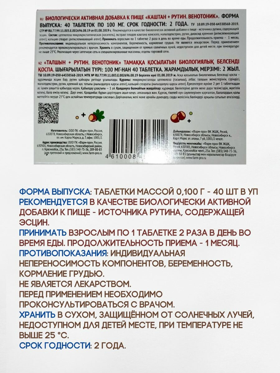 Картинки Каштан + Рутин Венотоник - таблетки для облегчения боли и отеков в ногах 3уп