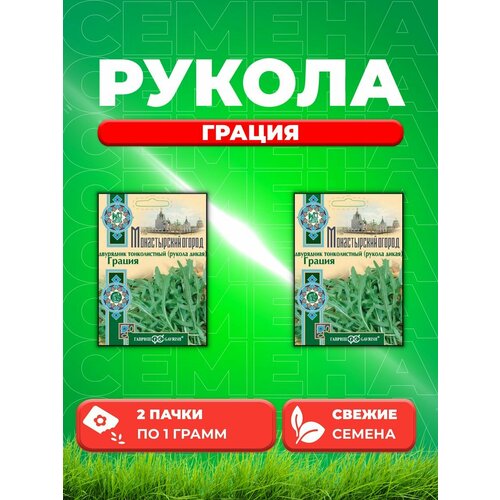 Двурядник тонколистный (Рукола дикая) Грация, 1,0г(2уп) семена двурядник тонколистный рукола триция 0 5 г