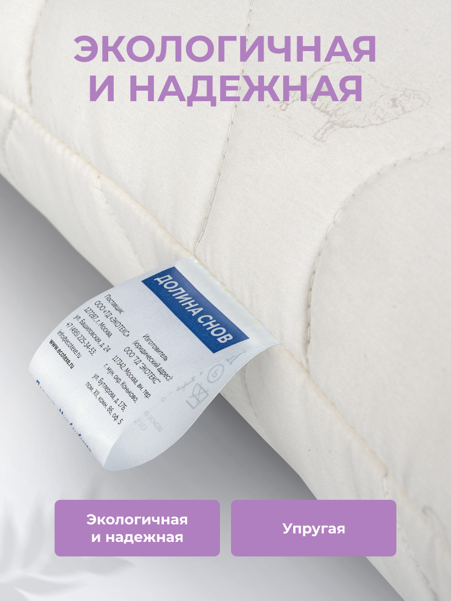 Подушка 50x70 см Долина снов "Овечья шерсть", чехол - микрофибра, Ecotex — фото 1
