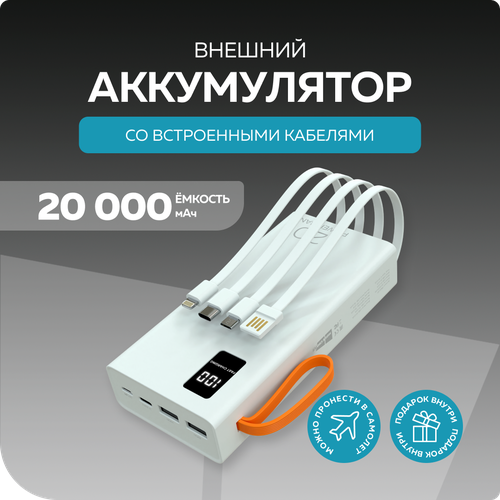 PURE Внешний аккумулятор 20000mAh 2USB 21A More choice PB22-20 с кабелем White 1999₽