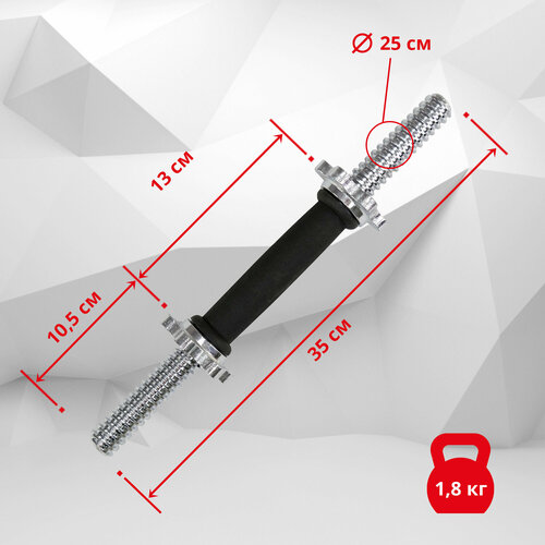 Гриф гантельный 25 мм Pro Energy RJ1302 34 см 890₽