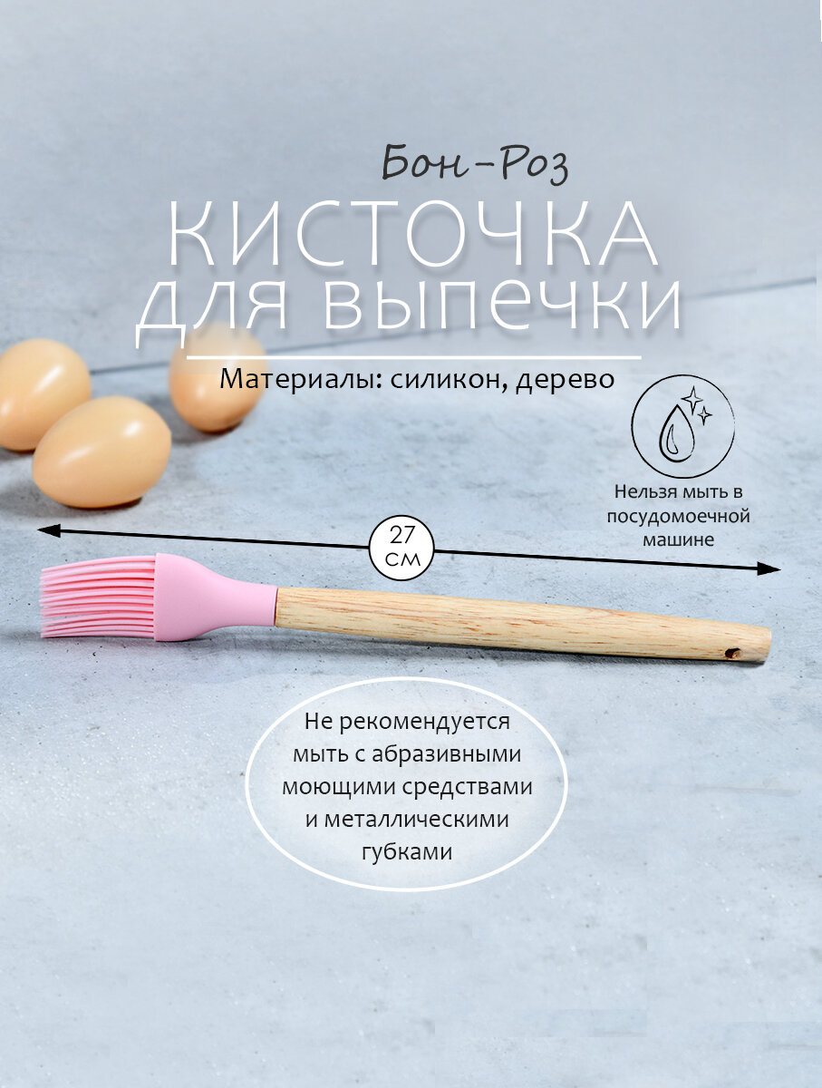 Кисточка кулинарная силиконовая, с петлёй, деревянная ручка, розовая