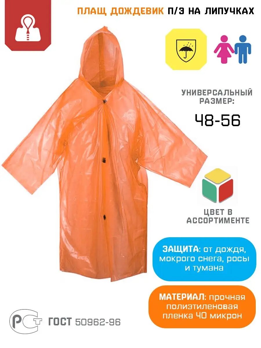 фото Дождевик плащ с капюшоном