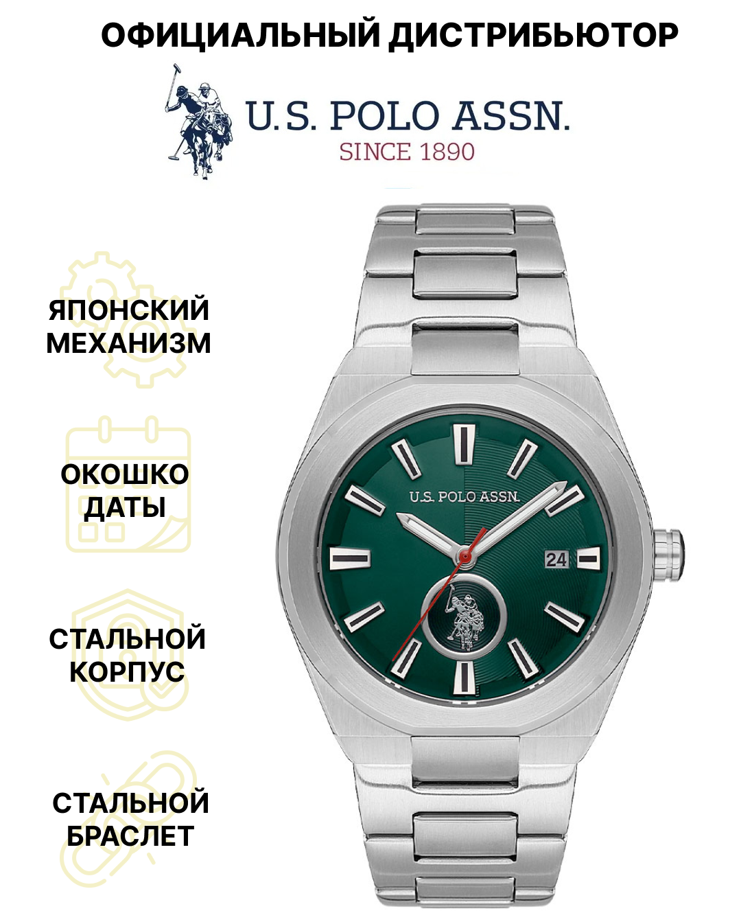 Наручные часы U.S. POLO ASSN.