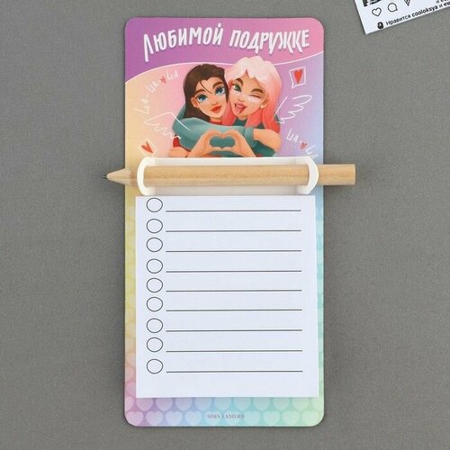 Магнит с блоком для записи и карандашом Любимой подружке 7 х 144 см 525₽