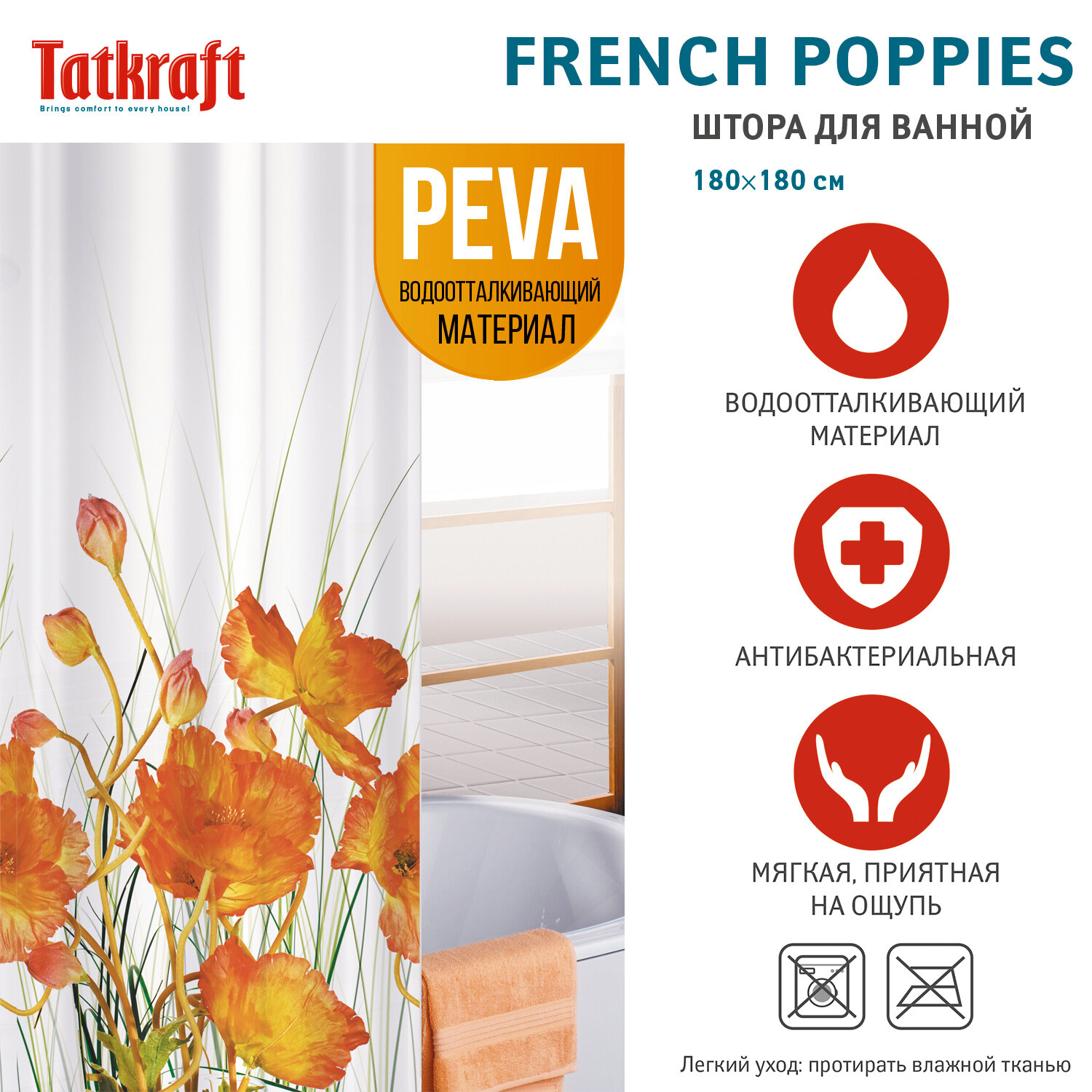 Штора для ванной комнаты Tatkraft French Poppies Peva 180*180см - фото №4