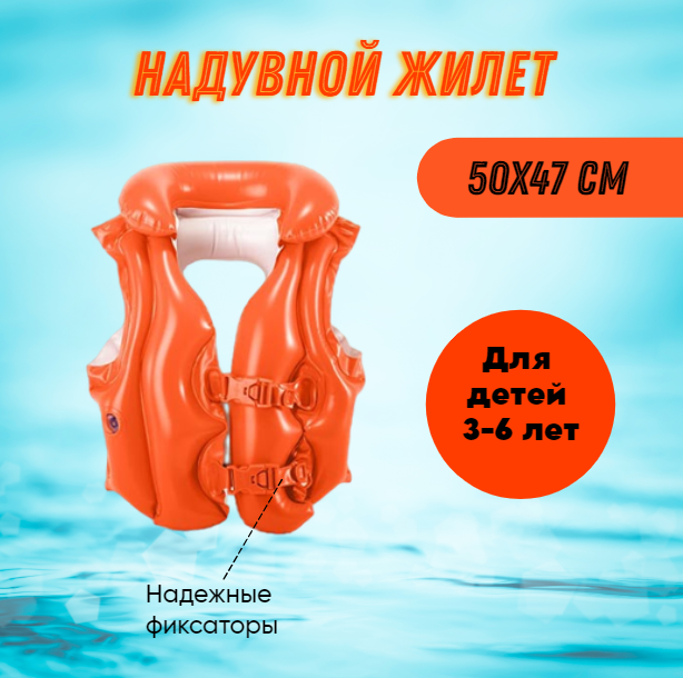 Жилет для плавания Intex 58671, оранжевый