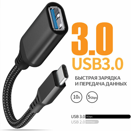 Адаптер OTG (отг) с type C(тайпси) на USB, кабель передачи данных, конвертер для MacBook Pro, Xiaomi, Samsung, Huawei yuxi type c to usb 3 0 otg cable adapter type c converter for samsung for xiaomi 4c 5 for huawei p20 otg adapter rl88 sga998