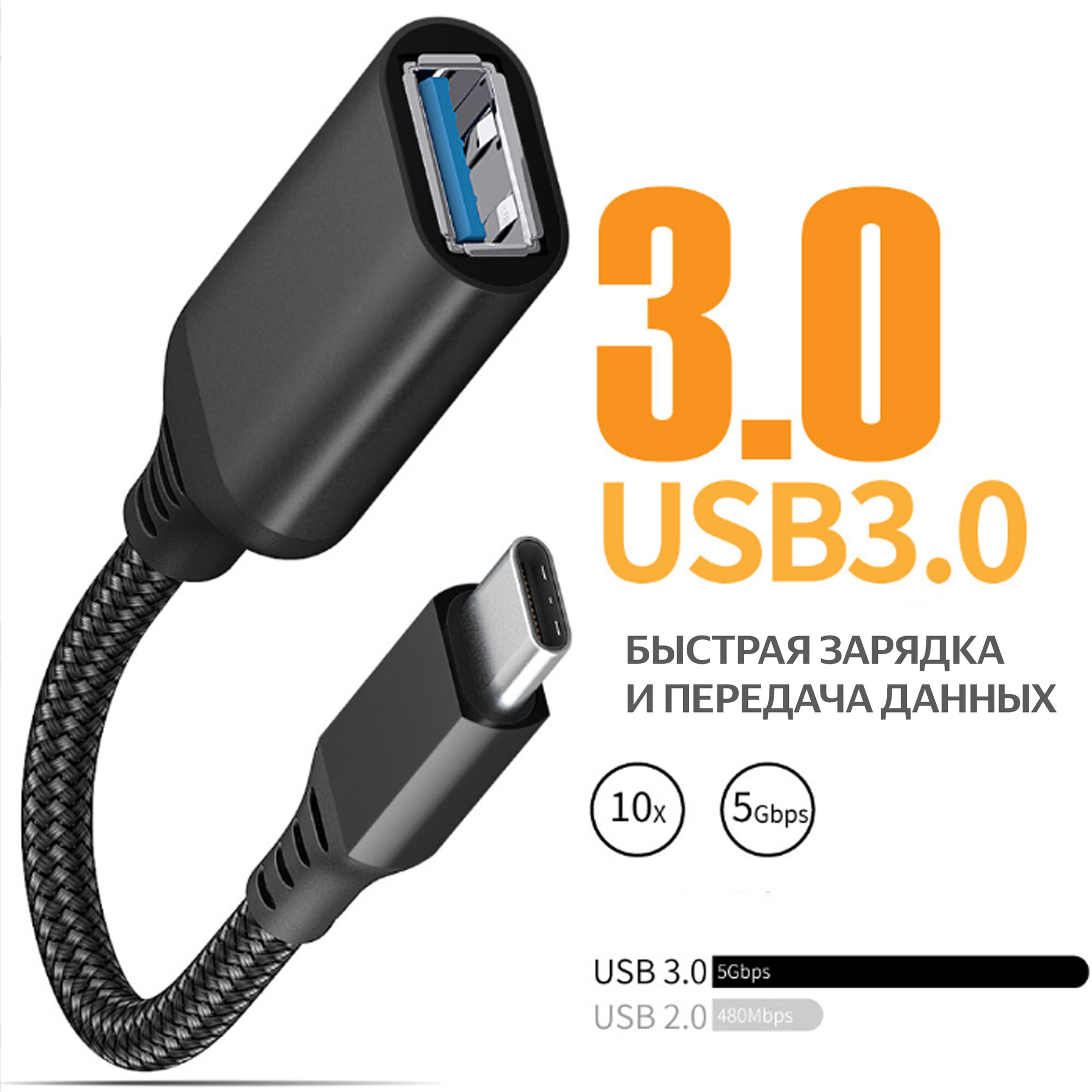 Адаптер OTG (отг) с type C(тайпси) на USB, кабель передачи данных, конвертер для MacBook Pro, Xiaomi, Samsung, Huawei