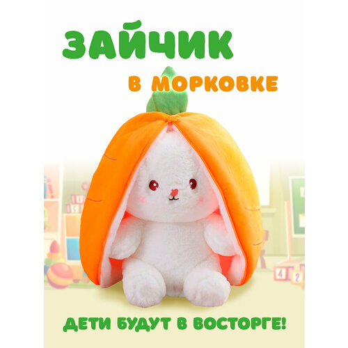 фото Мягкая игрушка плюшевый зайчик в морковке 25 см. territory