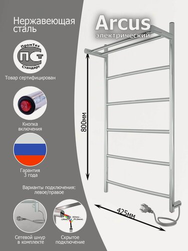 Изображение товара Полированный полотенцесушитель электрический arcus 80 с кнопкой и полкой
