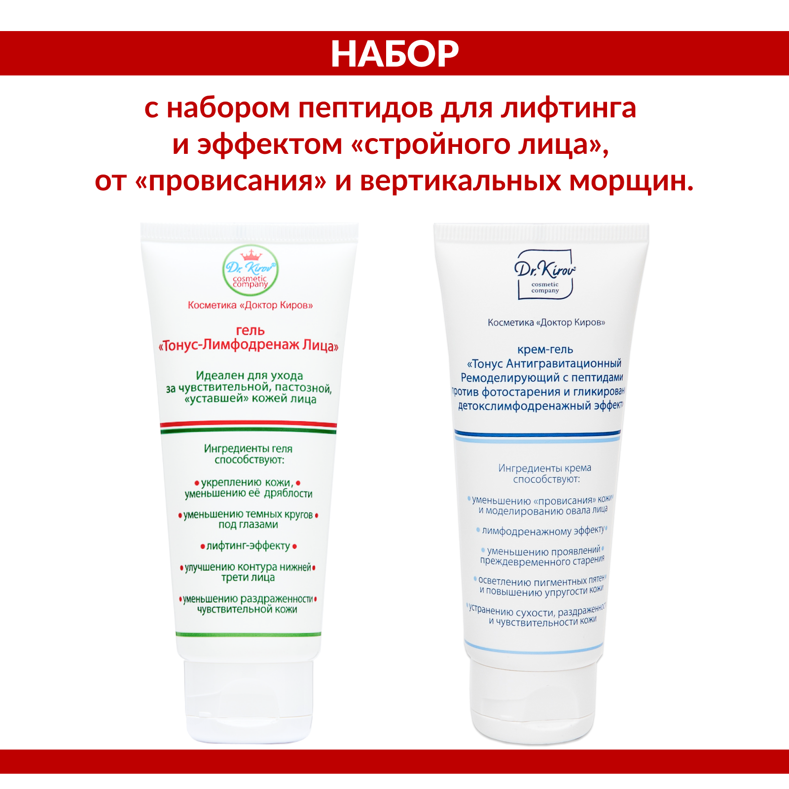 Крем-гель Dr. Kirov Cosmetic "Тонус-Лимфодренажный", гипоаллергенный, для век, шеи, 120 мл — фото 1